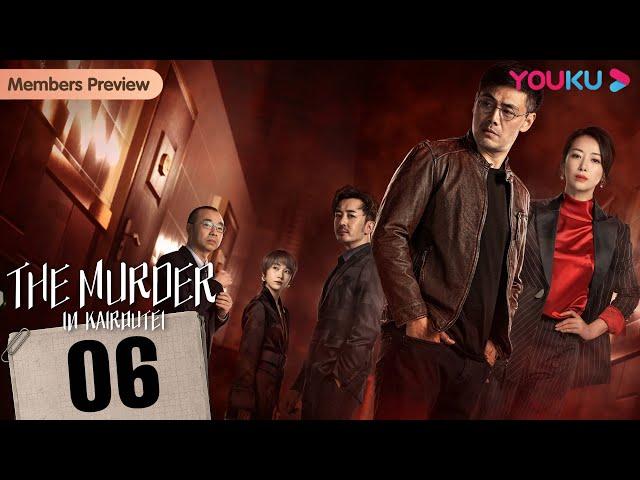 [The Murder in Kairoutei] EP06 | Deadly Love with a Lovechild | Deng Jiajia / Steven Zhang | YOUKU