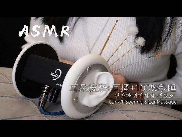 【ASMR】舒服到暈過去的耳朵按摩+吹氣+掏耳+100%秒睡|Ear Whispering & Ear Massage|편안한 귀마사지+귀청소