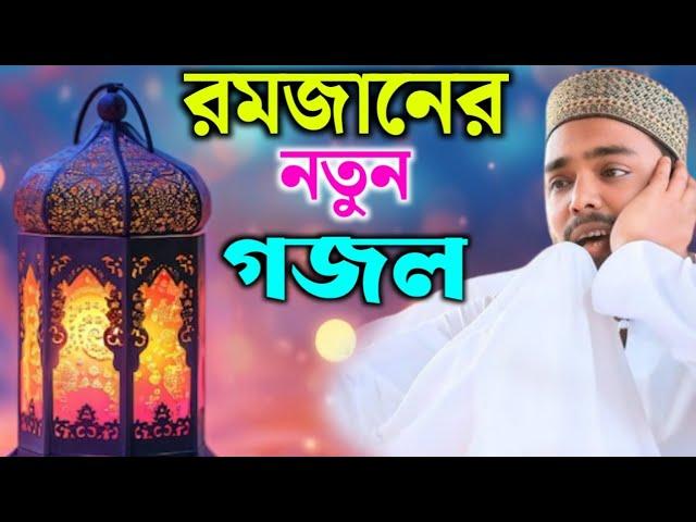 রমজানের সেরা গজল পীরজাদা আব্বাস সিদ্দিকী ভাইজান || pirzada Abbas Siddique naat ||Romzan Special naat