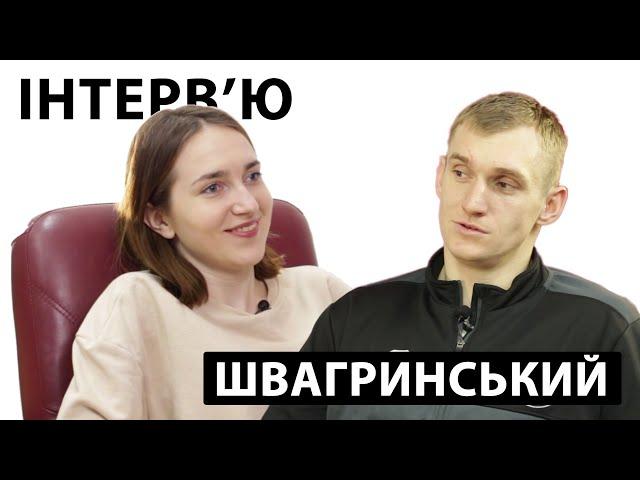 Інтерв'ю із гравцем БК «Старий Луцьк-Університет» Дмитром Швагринським