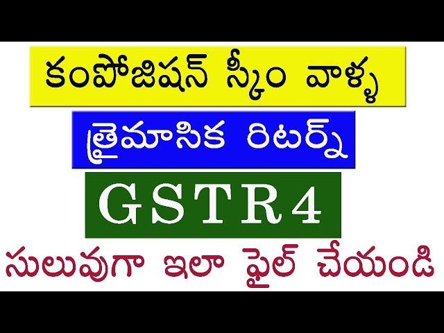 GSTR4 return filing (composition scheme) in a easy way in Telugu