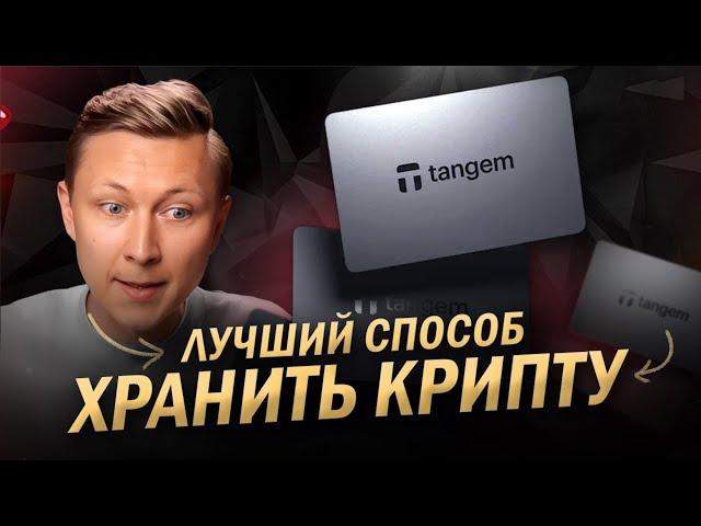 Как безопасно хранить криптовалюту? Обзор новой версии криптокошелька Tangem Wallet