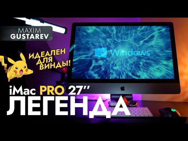 Легендарный iMac Pro 27'' – мечта которая стала хламом?