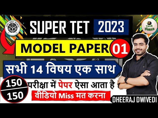 SUPERTET मॉडल पेपर-01 150/150 संपूर्ण 14 सब्जेक्ट का हल | SUPERTET LIVE MODEL PAPER #supertet