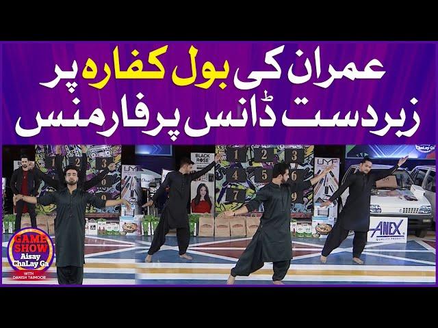 Imran Waheed Dance Performance On BOL Kaffara Kya Hoga | Game Show Aisay Chalay Ga | TikTok