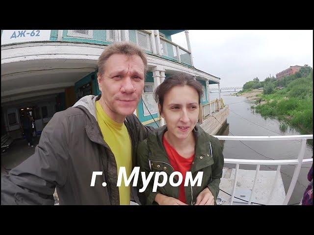 Теплоход Бородино / г. Муром / Круиз по рекам на теплоходе / июль 2018