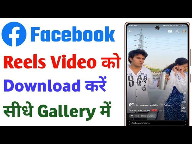 facebook reels download kaise kare | facebook video download kaise kare