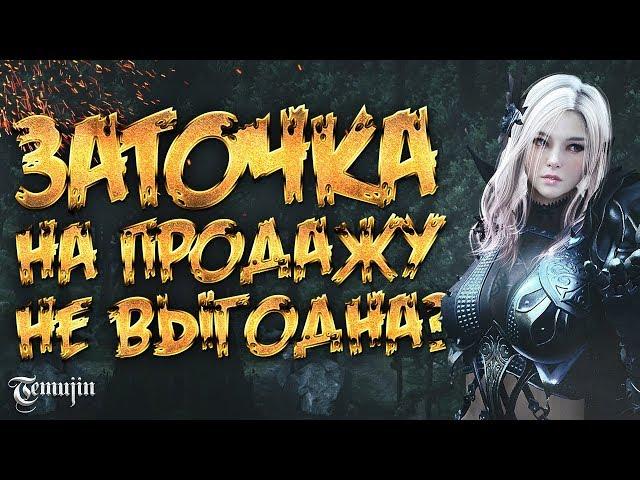 Обзор заточки в Black Desert (Точить или покупать шмот в BDO?)