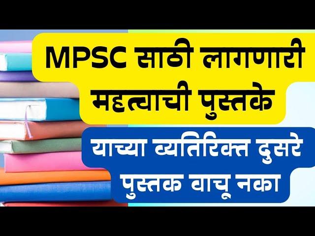 MPSC - Important book list for mpsc राज्यसेवा, combine psi sti aso