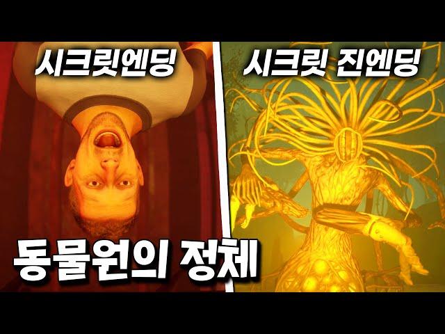 게임을 초기화해야 등장하는 역대급 시크릿 엔딩 발견 ㄷㄷ