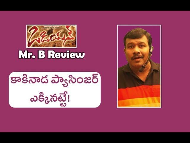 Odiyan Telugu Movie Review And Rating | Mohanlal |  Majnu Warrier | Mr. B