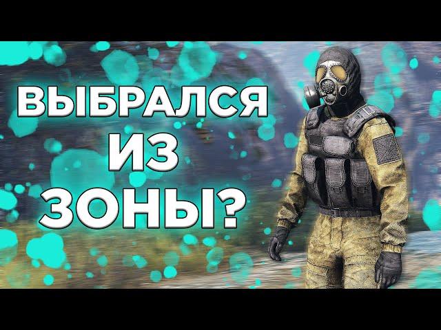 Я СТАЛ ЗОМБИ в DayZone Stalker RP