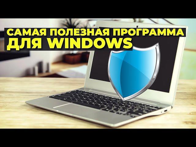 С этой программой вам больше никогда не придется переустанавливать Windows