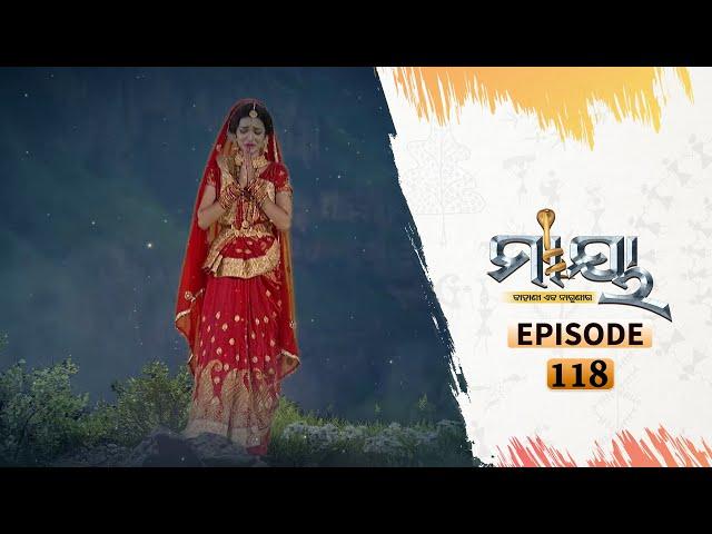 Maya | Full Ep 118 | 20th August 2020 | Odia Serial – TarangTV