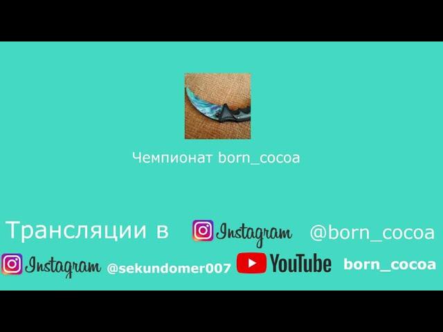 ЧЕМПИОНАТ BORN_COCOA ПО МИНИФУТБОЛУ МАТВЕЙ ДАВЫДОВ 11:1 АЛЕКСЕЙ. 7 ГОЛ МАТВЕЯ ДАВЫДОВА В МАТЧЕ