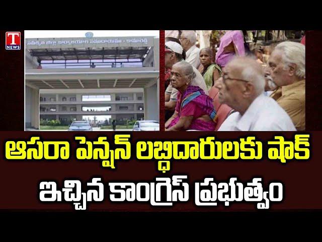 Congress Government Notices to Asara Pension Beneficiaries | kamareddy | T News