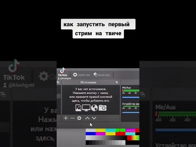 Как запустить стрим на твиче