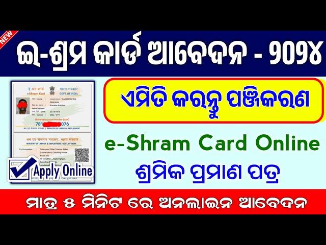 How To Apply eShram Card Online In Odia 2024 // Eshram Card Registration In Online Full Process