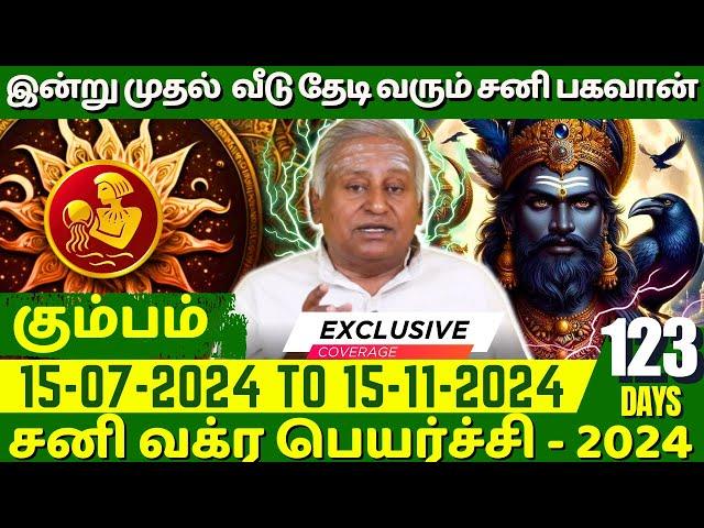 கும்பம் இன்று முதல் வீடு தேடி வரும் சனி பகவான் | Guru Jothidam | Rasipalan | Kumbam | Kumba rasi |