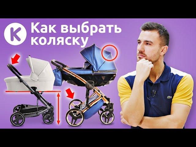 Как выбрать детскую коляску. 10 советов от эксперта Karapuzov