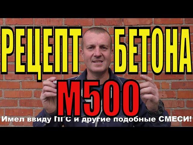 КАК замешать Бетон М500 СВОИМИ руками! ВЫСОКОМАРОЧНЫЙ бетон в обычной  БЕТОНОМЕШАЛКЕ!