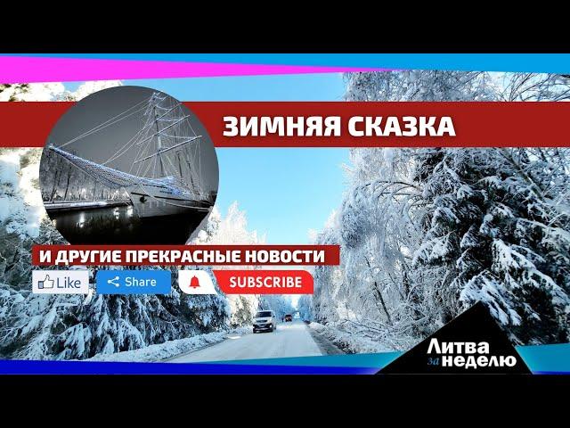 Инфляция выдохлась, пенсии повысят и другие прекрасные новости: Литва за неделю