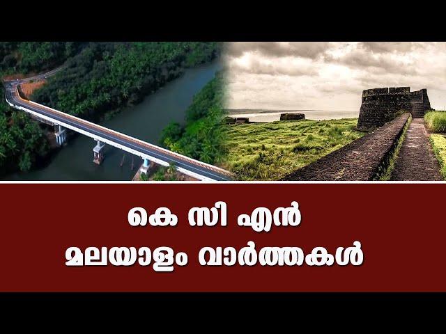 KCN Malayalam News 05 June 2024