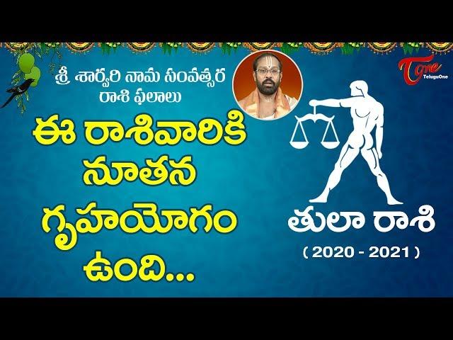 Rasi Phalalu 2020 - 2021 | Tula Rasi | Sarvari Nama Samvatsaram Ugadi | BhaktiOne