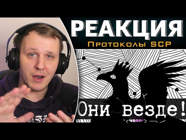 Они всюду! - Крикуны в структуре и SCP-000 | Реакция