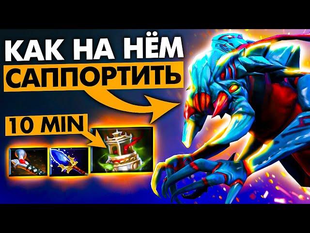 ВИВЕР САППОРТ - КАК НА НЁМ ИГРАТЬ?