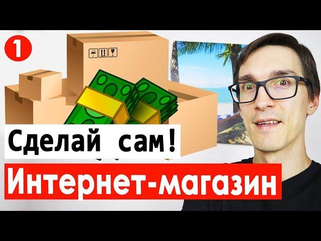 Как создать интернет магазин на OpenCart (ocStore) 2022 | Интернет-магазин с нуля за 15 минут