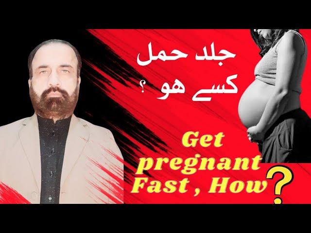 Get Pregnant Fast  with Al Saif Homeo Regime  in Urdu|Hindi|جلدی حمل حاصل کرنے کی دوا |