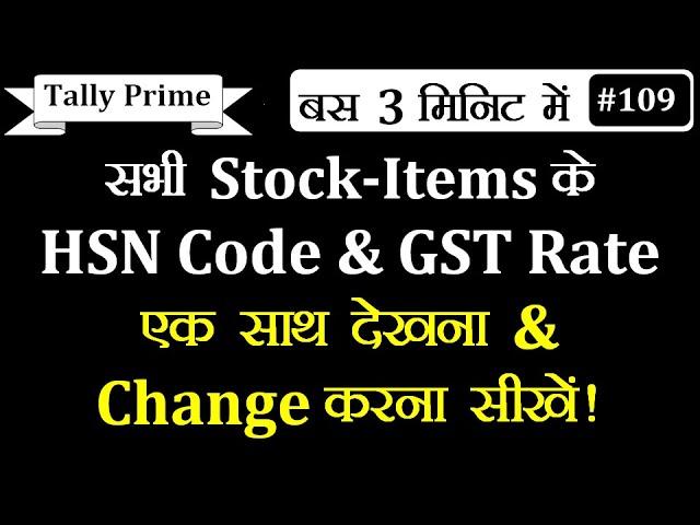 All Stock-Items Par Set HSN Code & GST Tax Rate Ek Sath Kese Dekhe & Change Kare Tally Prime me