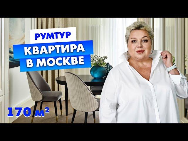 Румтур по готовому интерьеру квартиры в Москве. ЖК City Park. Интерьер в стиле современная классика