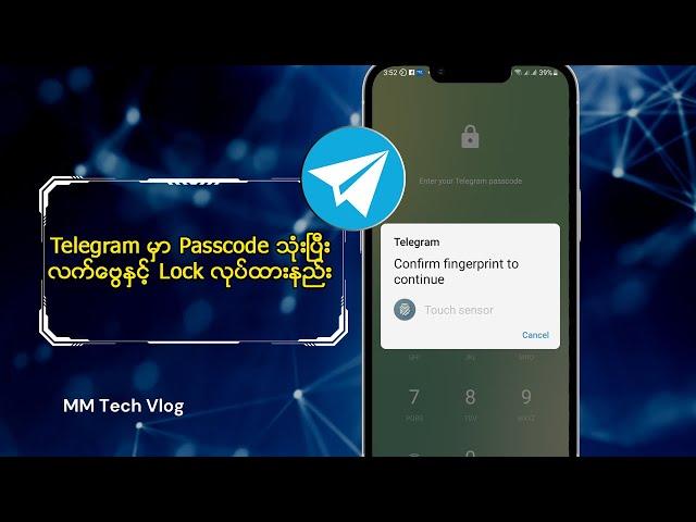 Telegram မှာ Passcode သုံးပြီး လက်ဗွေဖြင့် Lock လုပ်ထားနည်း