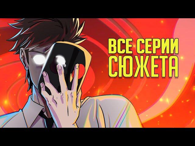 Все серии сюжета Детектива Войда: Серии 1-14