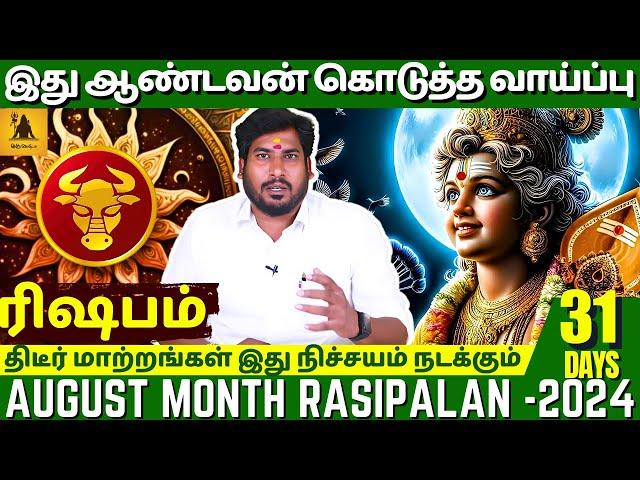 August Month Rasi Palan 2024 | Rishabam | ஆகஸ்ட் மாத ராசி பலன்கள் | Guru Jothidam | Astrology |