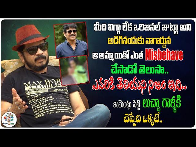 Director Geetha Krishna Revealed Unknown Facts About Akkineni Nagarjuna #TollywoodNews| Digital Tree