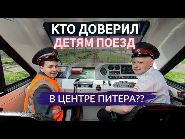 Подростки управляют реальным поездом! Как устроена детская железная дорога | Другой Петербург. Архив