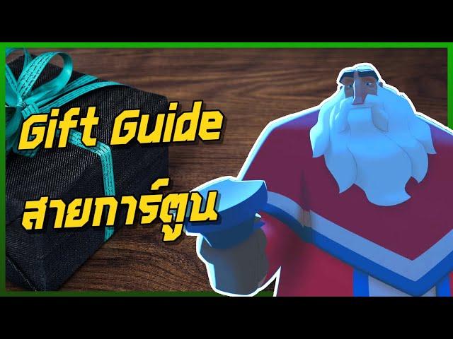 Gift Guide สายการ์ตูน | LimeSherbet