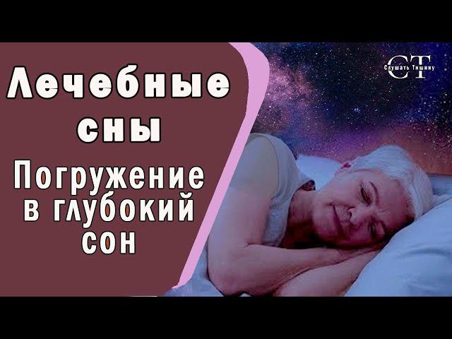 Бессонница. Легкий гипноз для погружения в сон.