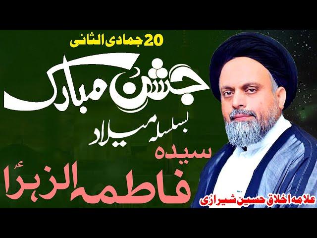 20 Jamadi Ul Sani | Jashan Wiladat Syeda Fatima | Allama Akhlaq Hussain Sherazi | Imam Ali Naqi Tv