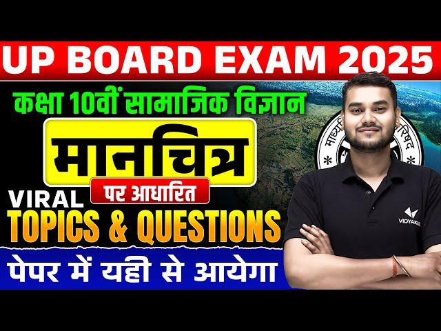 11 March SST Paper | Class 10th Social Science Map Based Questions | UP Board Exam 2025