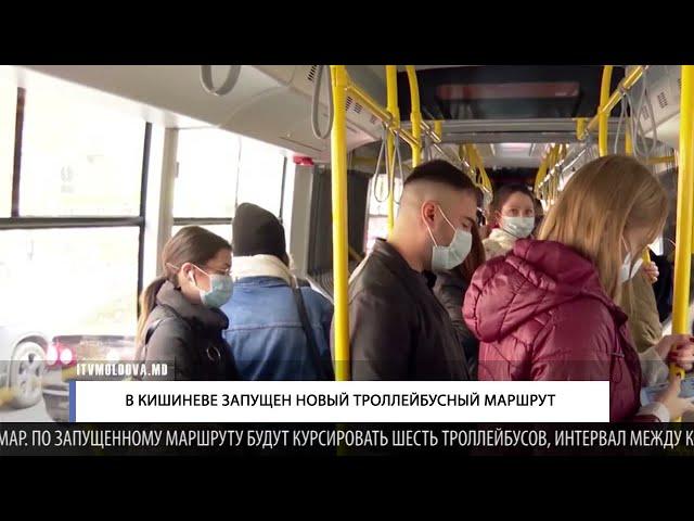 В КИШИНЕВЕ ЗАПУЩЕН НОВЫЙ ТРОЛЛЕЙБУСНЫЙ МАРШРУТ