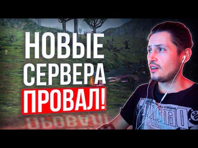 старт серверов провал? lineage 2 essence