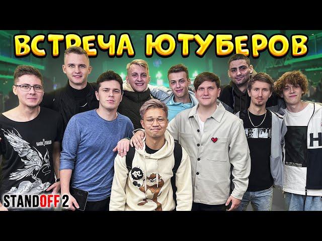 ВСТРЕТИЛ ЮТУБЕРОВ В РЕАЛЬНОЙ ЖИЗНИ И...