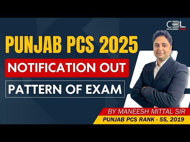 Punjab PCS 2025 Pattern | PCS Syllabus | Punjab PCS 2025 Pattern Explained by PCS RANK 55