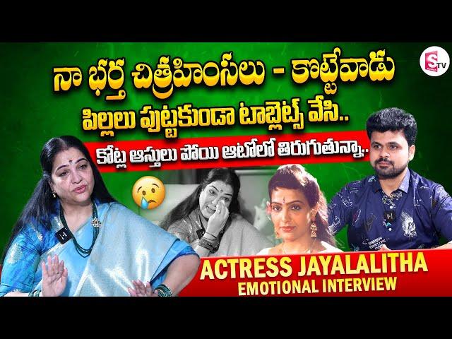 Senior Actress Jayalalitha interview | Telugu Interviews Latest | Jayalalitha Home Tour