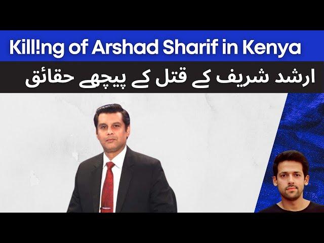 Arshad Sharif Case Explained | Pakistani Journalist in Kenya | Syed Muzammil Official