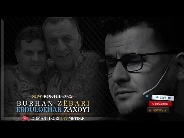 عبدالقهار زاخوی بورهان زیباری شه ف هاته فه 2022 Abdulqahar Zaxoyi burhan zebari shav hatava koktel